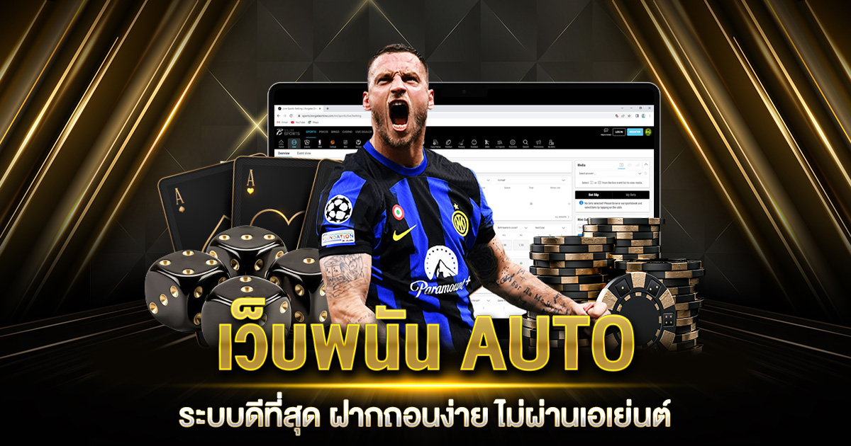 เว็บพนันAUTO