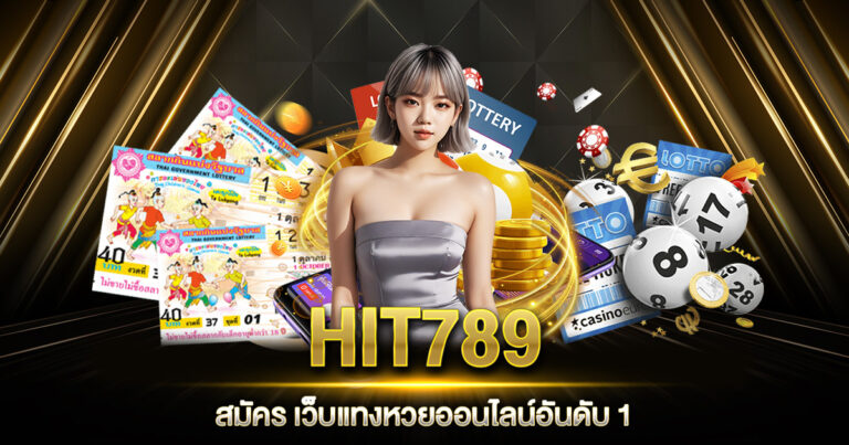 HIT789 สมัคร