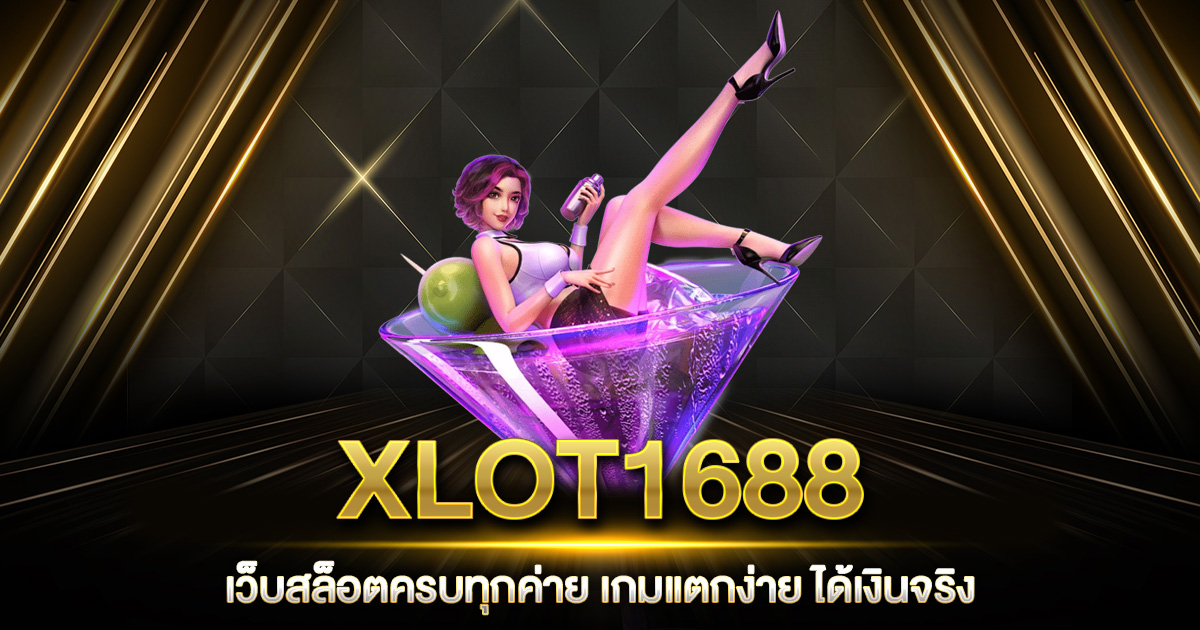 XLOT1688 เว็บสล็อต